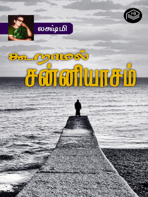 cover image of Kooramal Sanyasam